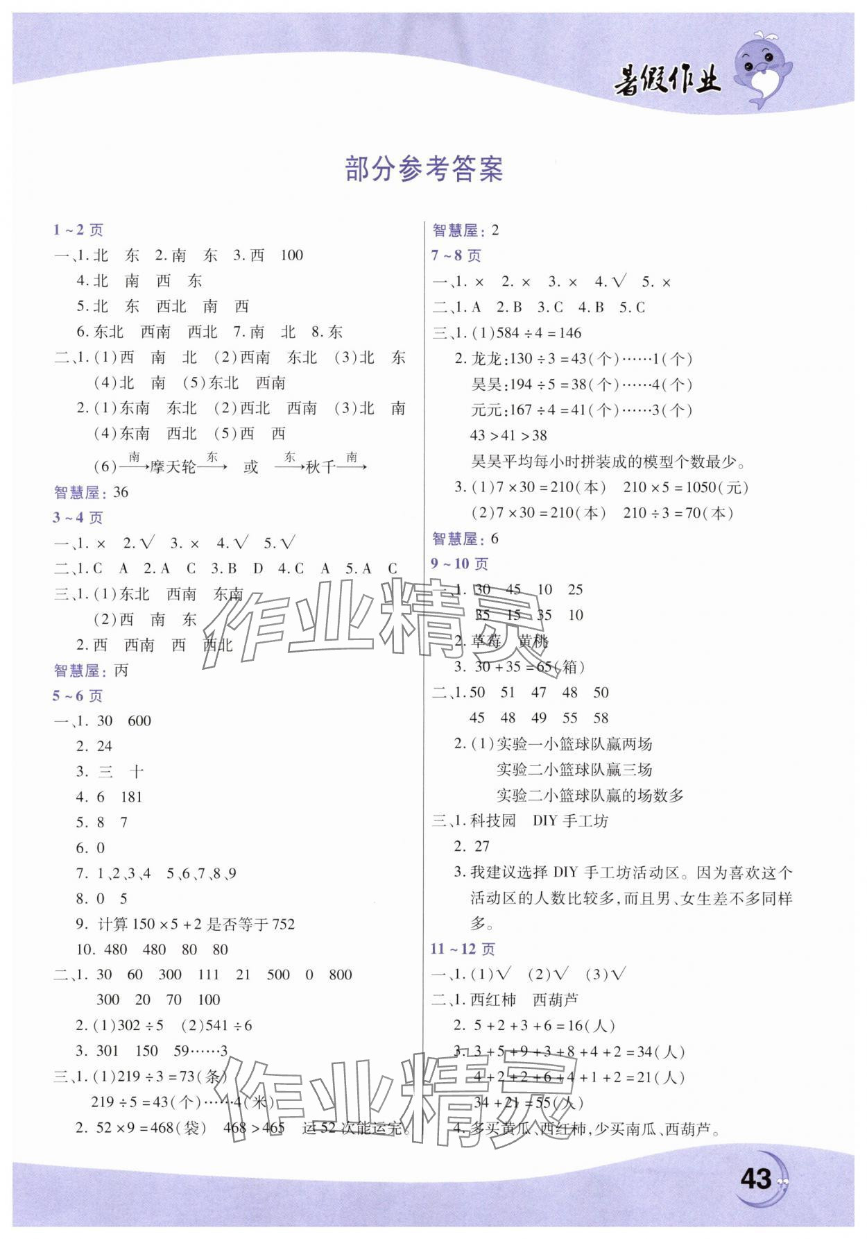 2025年暑假作業三年級數學人教版中原農民出版社 第1頁