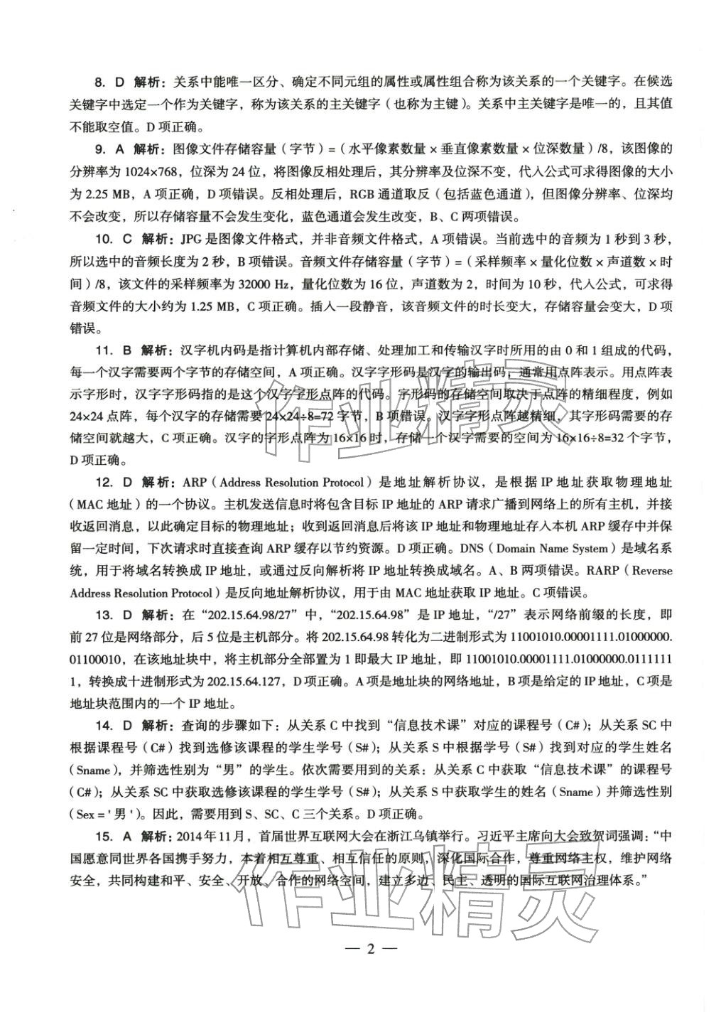 2025年学科知识与教学能力历年真题及标准预测试卷信息技术上册&nbsp;第3页