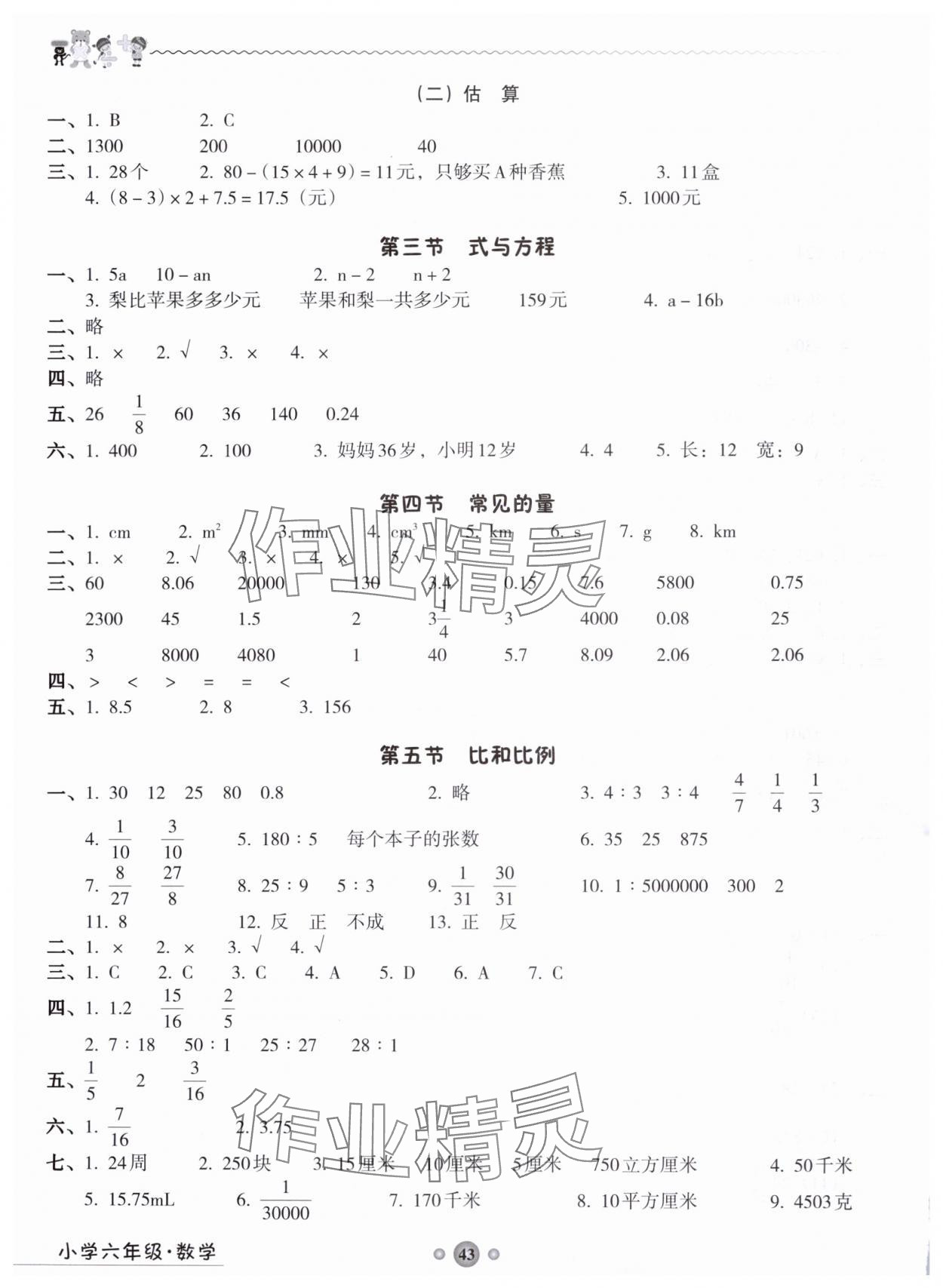 2024年嶺南讀寫綜合訓(xùn)練營(yíng)六年級(jí)數(shù)學(xué) 第2頁(yè)