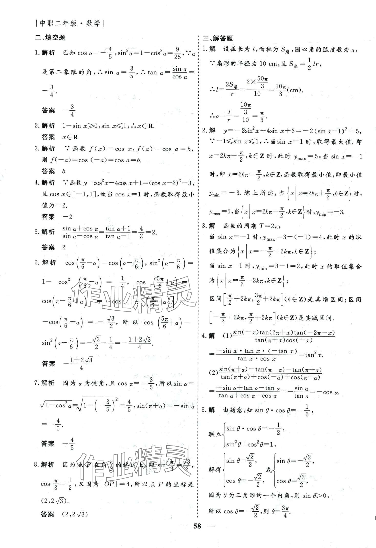 2024年薪火文化假期必刷题中职高二数学&nbsp;第6页