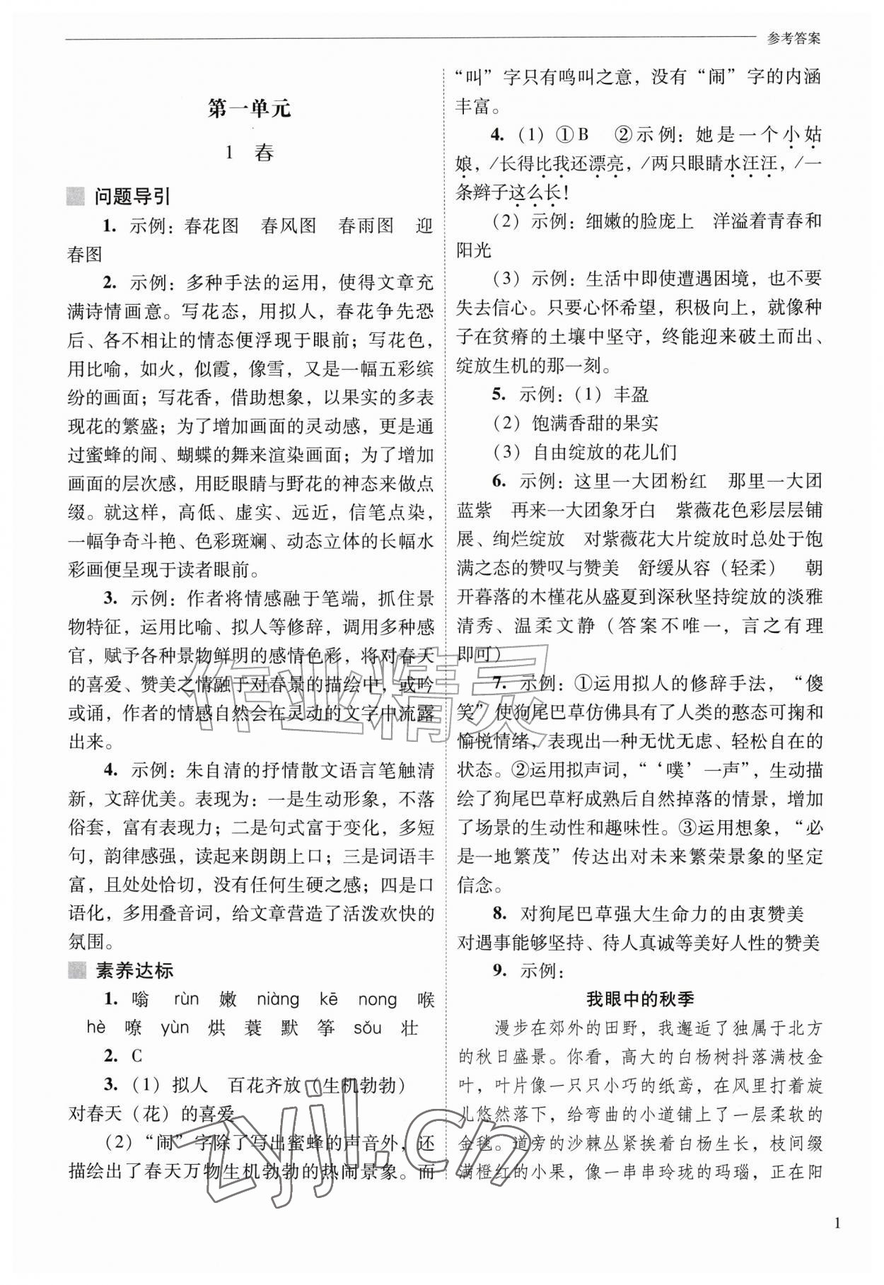 2026年新课程问题解决导学方案七年级语文上册人教版&nbsp;第1页