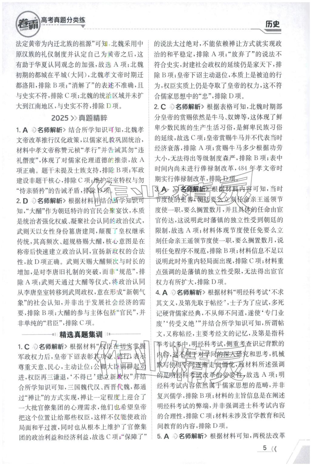 2026年卷霸高考真题分类练历史 第5页