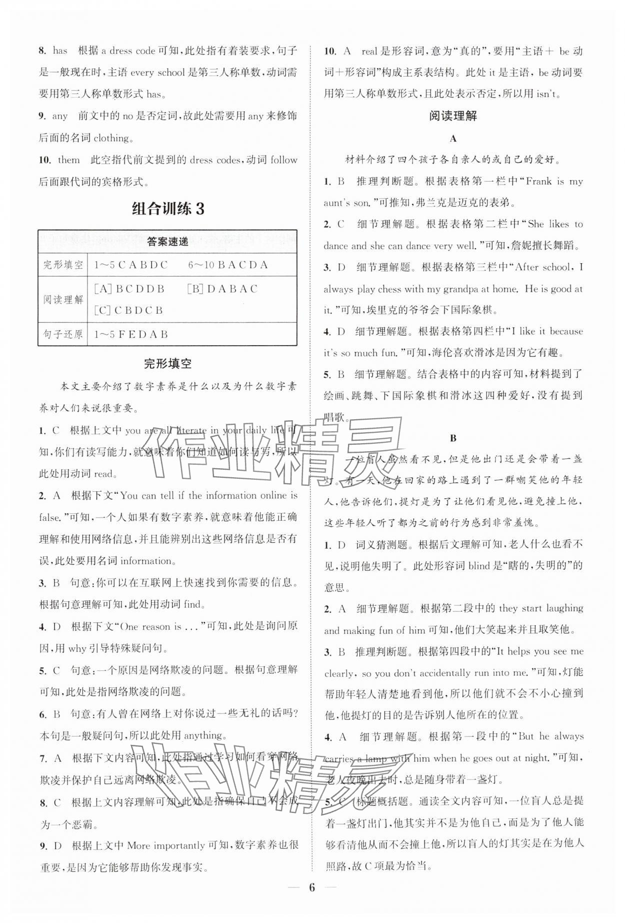 2025年通城學(xué)典初中英語閱讀組合訓(xùn)練七年級下冊江蘇專版 參考答案第6頁