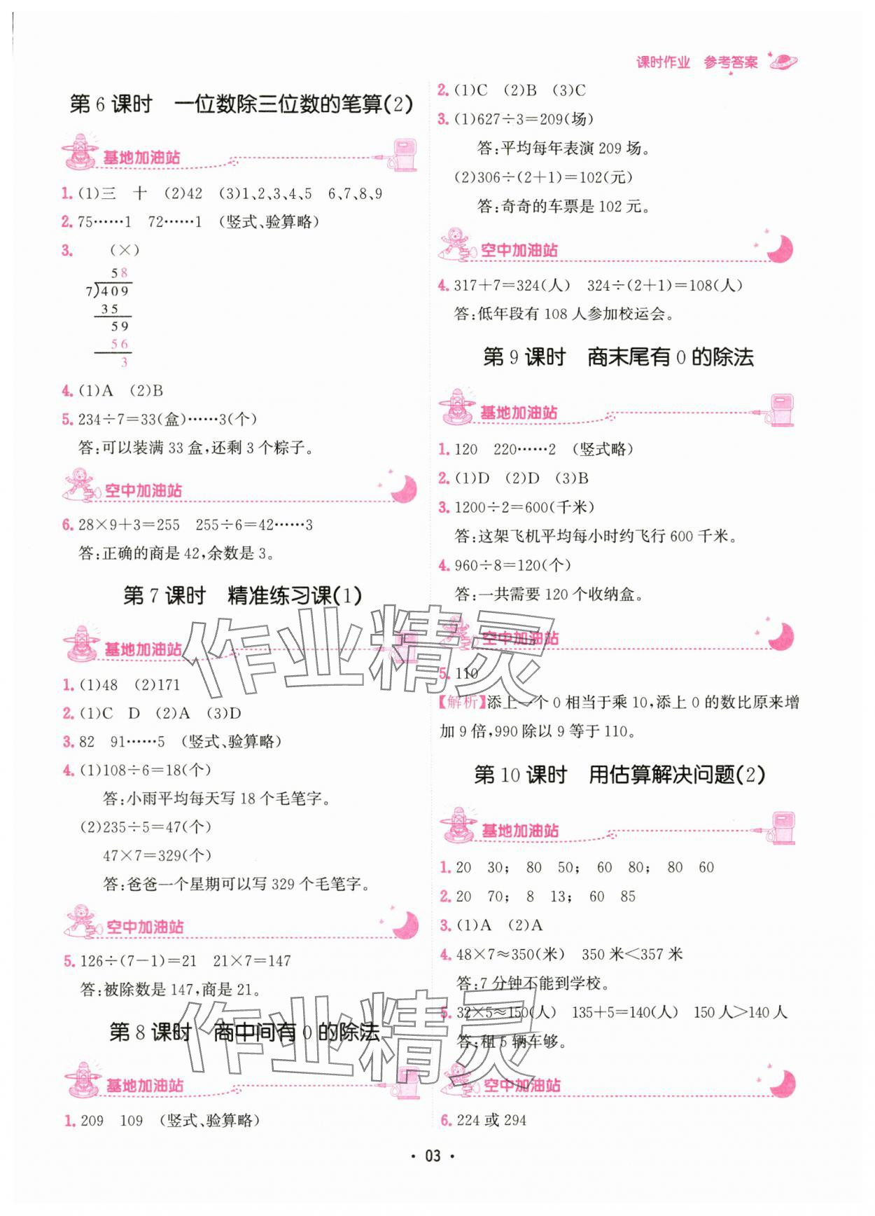 2024年趣味数学三年级下册人教版 参考答案第3页