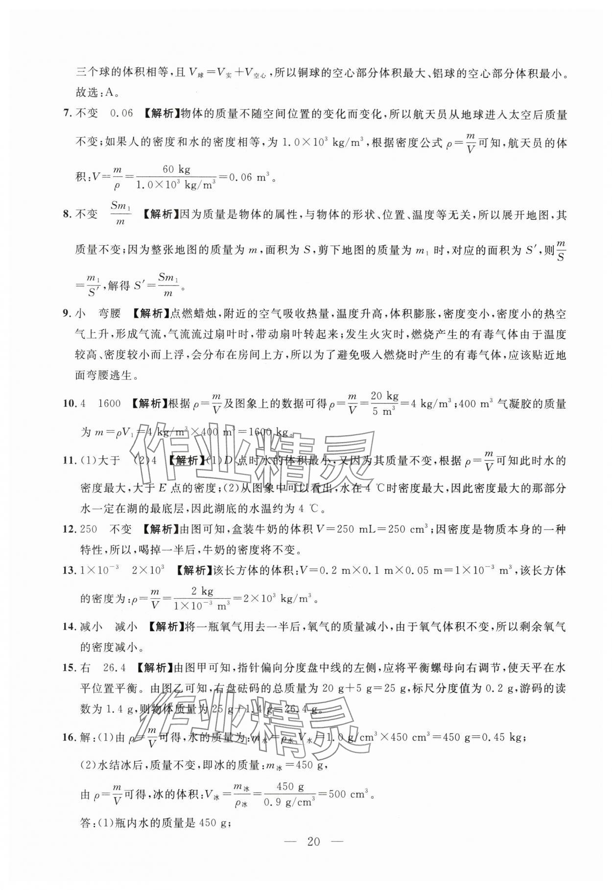 2024年名校試題調研中考總復習物理 第20頁