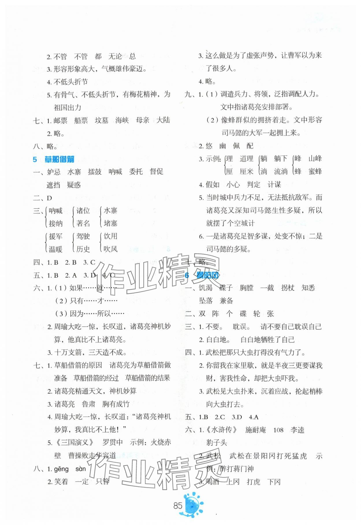 2024年同步學(xué)與練五年級語文下冊人教版 第3頁