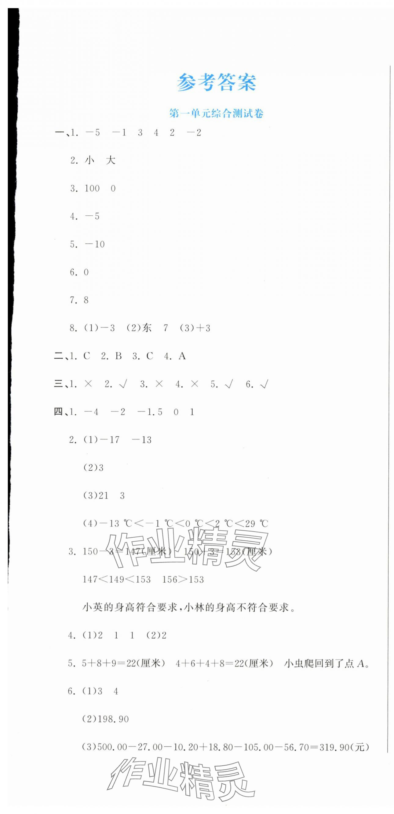 2024年提分教练六年级数学下册人教版 第1页