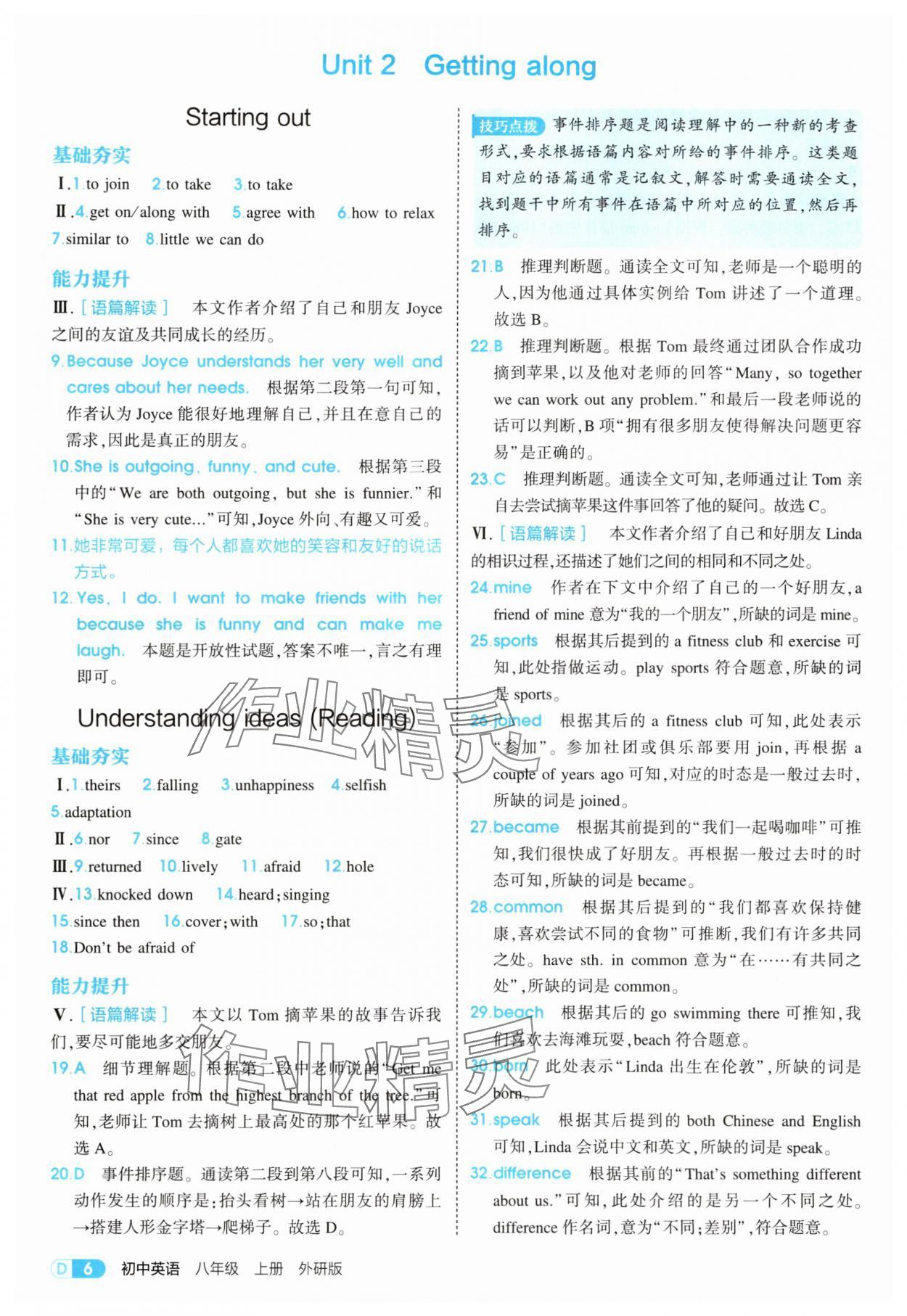 2025年5年中考3年模擬八年級英語上冊外研版 第6頁