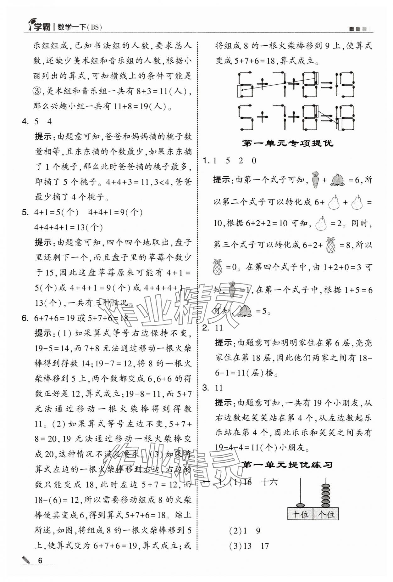 2025年學霸一年級數學下冊北師大版 第6頁