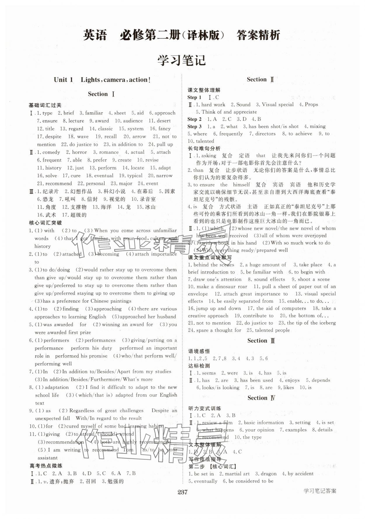 2025年步步高學(xué)習(xí)筆記高中英語必修第二冊譯林版 第1頁