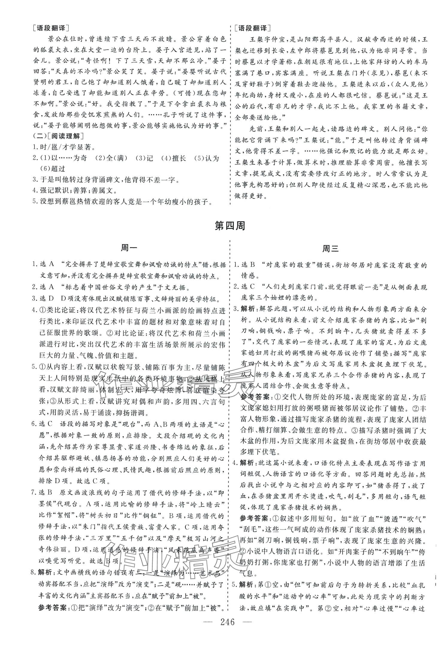 2024年每天半小時高二語文上冊通用版 第6頁