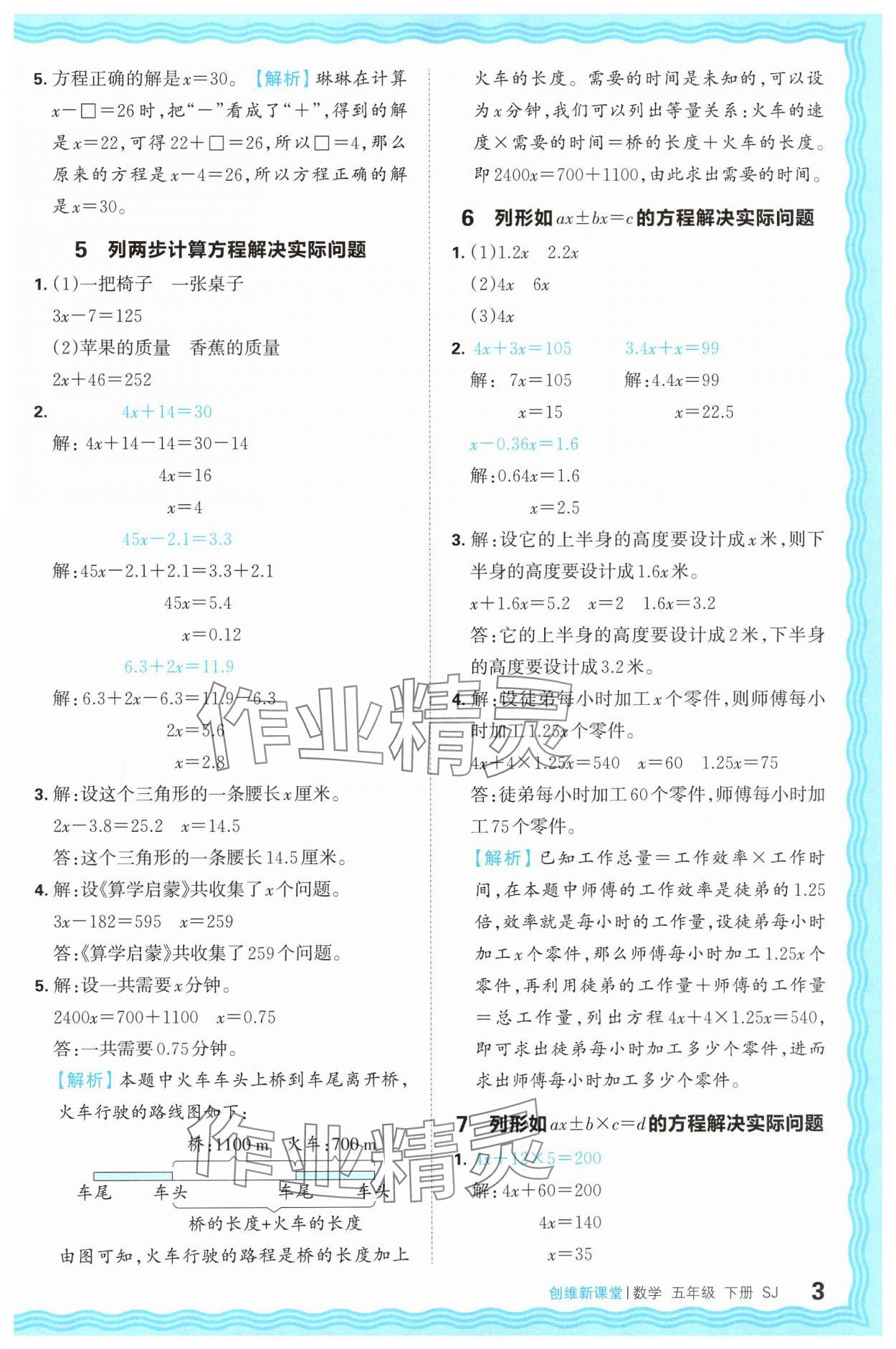 2025年創(chuàng)維新課堂五年級(jí)數(shù)學(xué)下冊(cè)蘇教版 第3頁(yè)