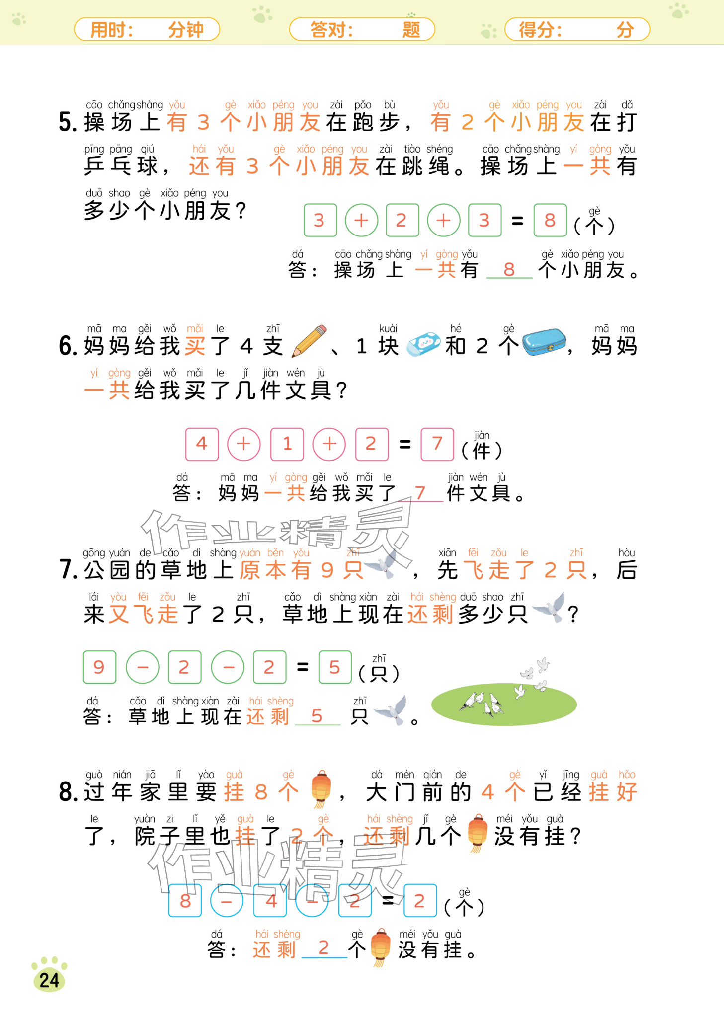 2025年每日8道应用题六年级数学&nbsp;参考答案第20页