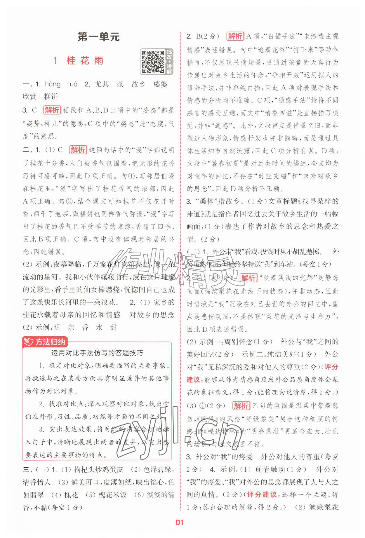 2026年拔尖特训五年级语文上册人教版江苏专版&nbsp;第1页