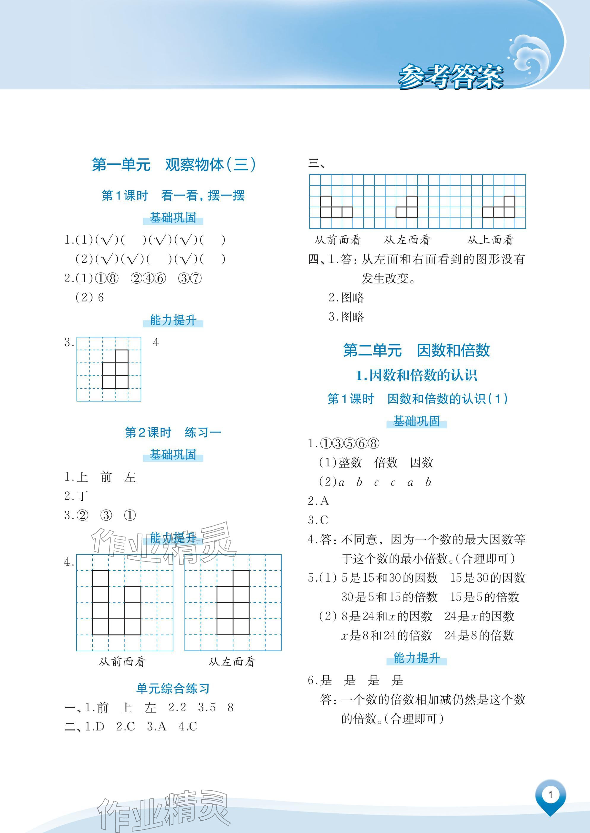 2026年知行合素养提升训练五年级数学下册人教版&nbsp;参考答案第1页