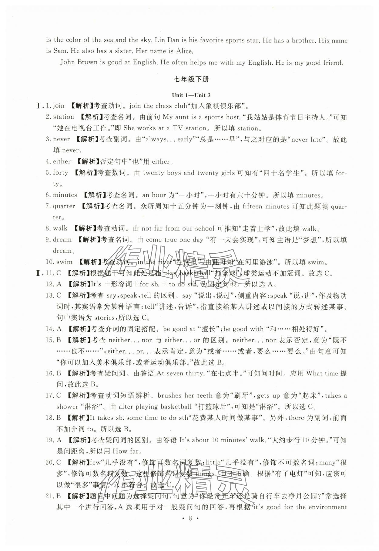 2024年名校試題調研中考總復習英語中考 參考答案第8頁