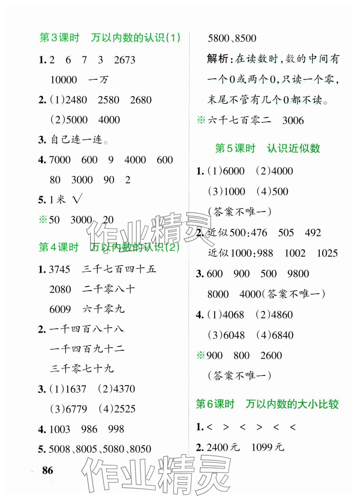 2025年小學(xué)學(xué)霸作業(yè)本二年級(jí)數(shù)學(xué)下冊(cè)青島版54制 參考答案第2頁(yè)