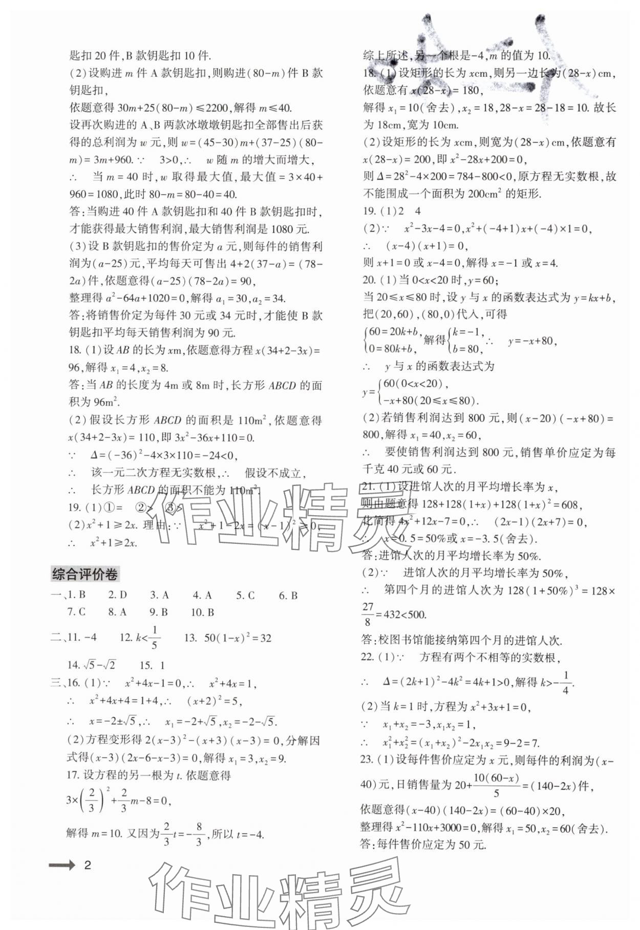 2024年強(qiáng)基訓(xùn)練九年級數(shù)學(xué)全一冊人教版 參考答案第2頁