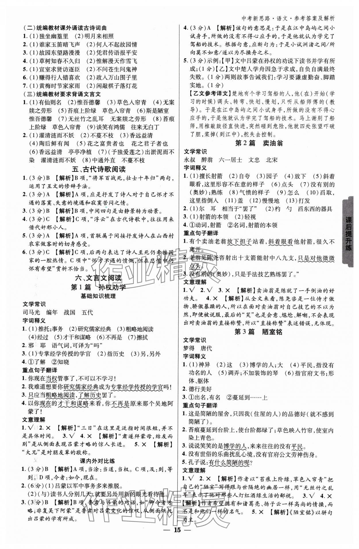 2025年中考新思路語文新疆專版 參考答案第14頁
