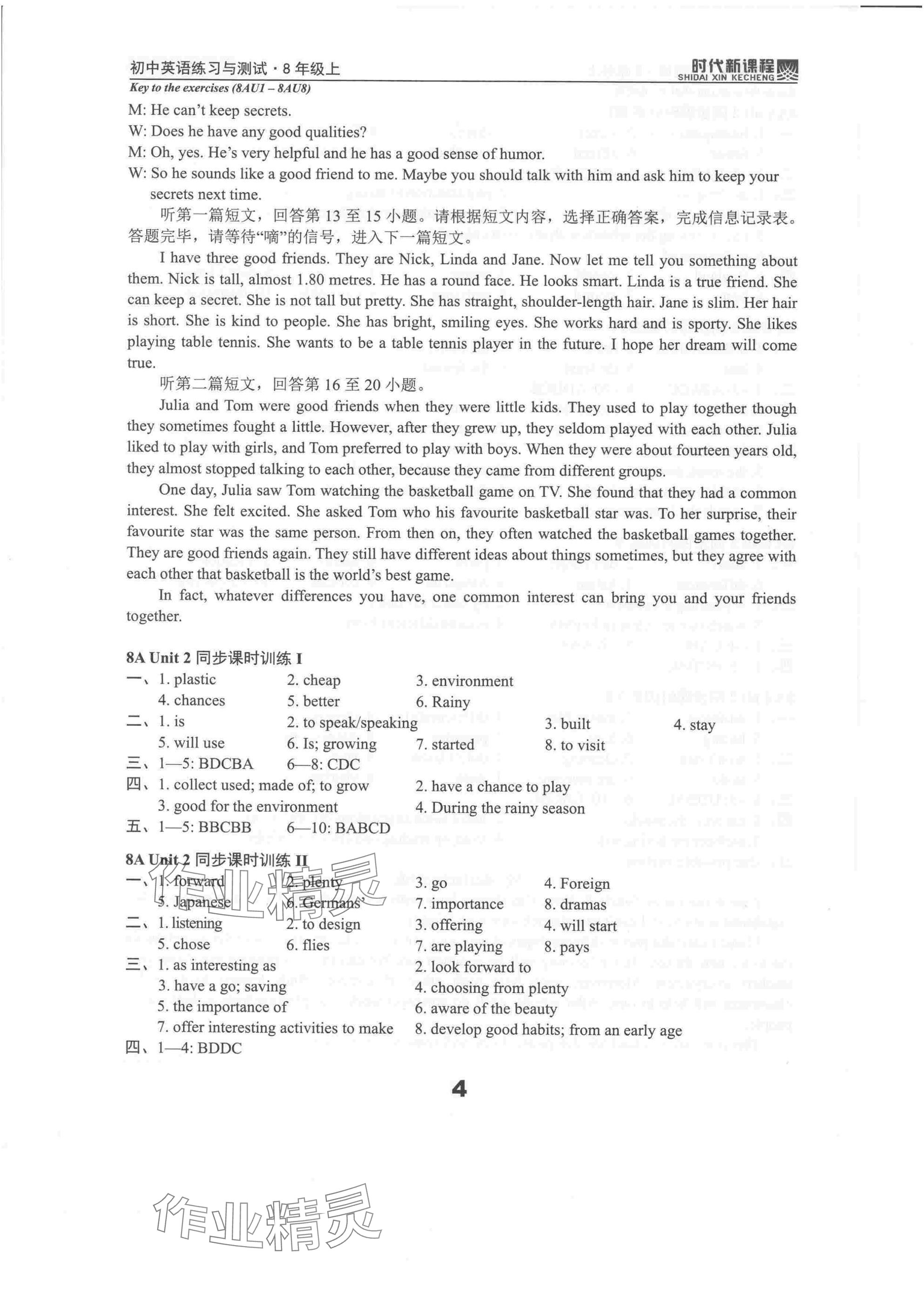 2025年时代新课程初中英语练习与测试八年级上册译林版 参考答案第4页