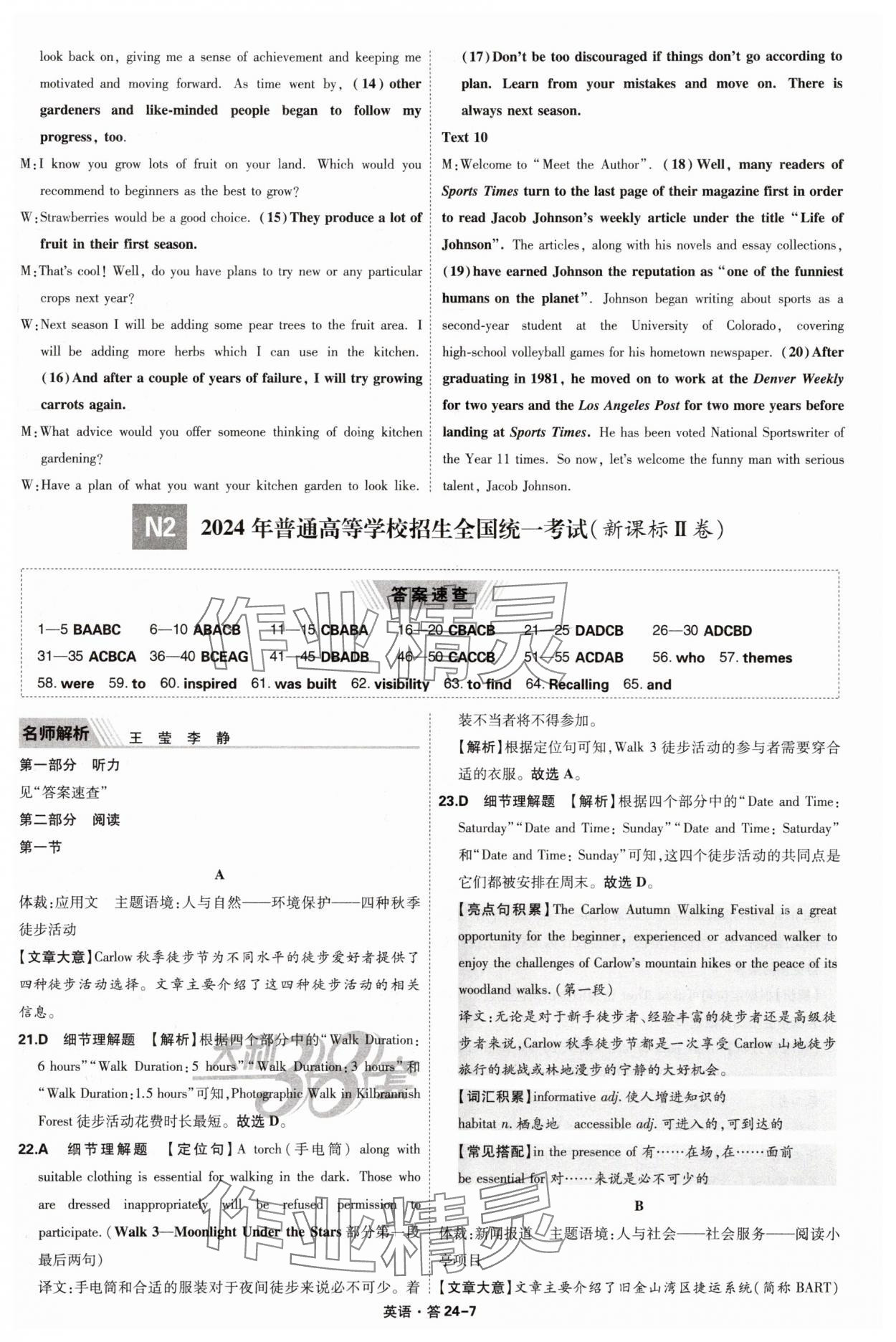 2025年天利38套五年高考真题汇编详解英语 参考答案第7页