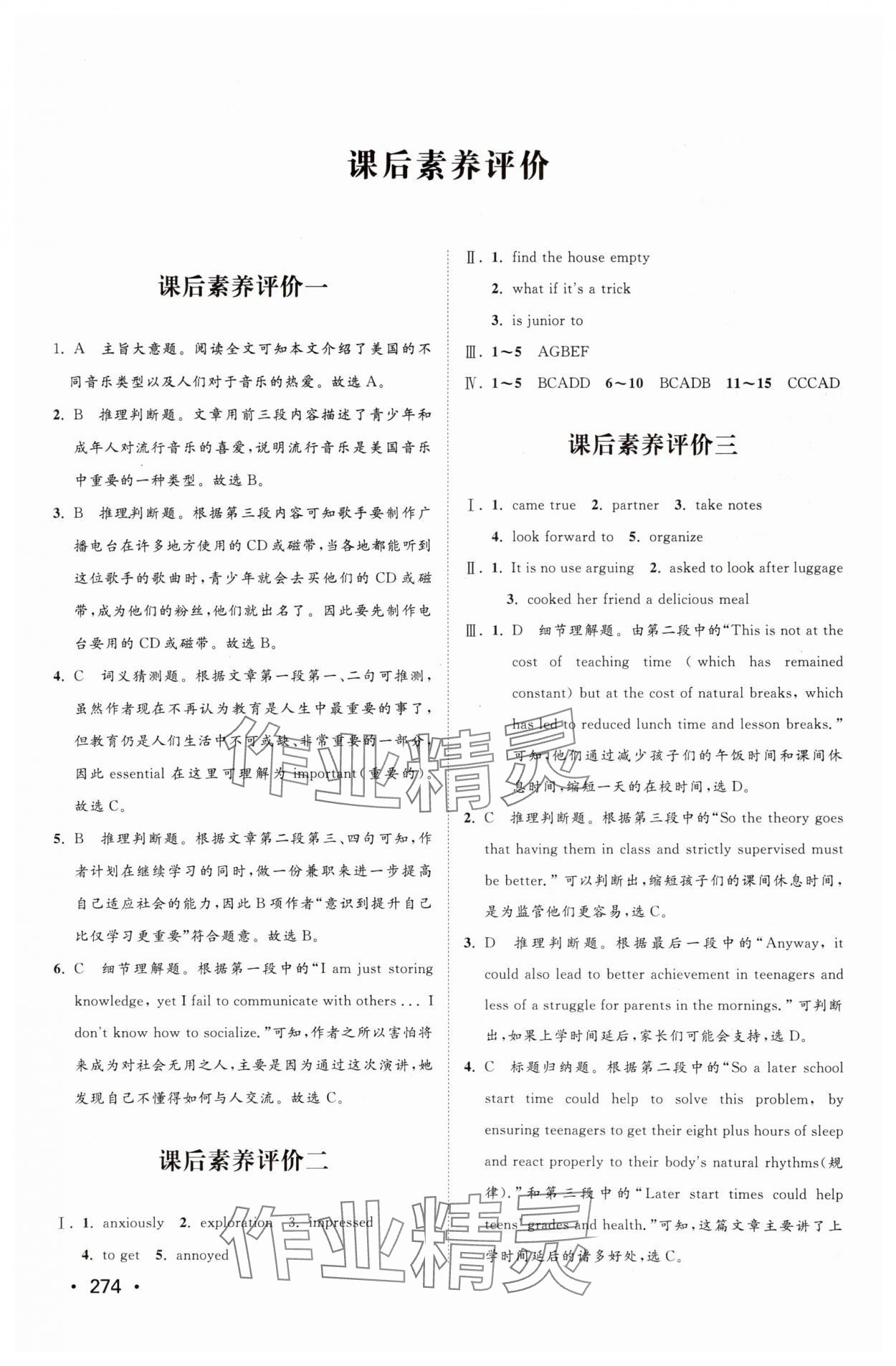 2025年同步練習冊明天出版社高中英語必修第一冊人教版A 參考答案第12頁