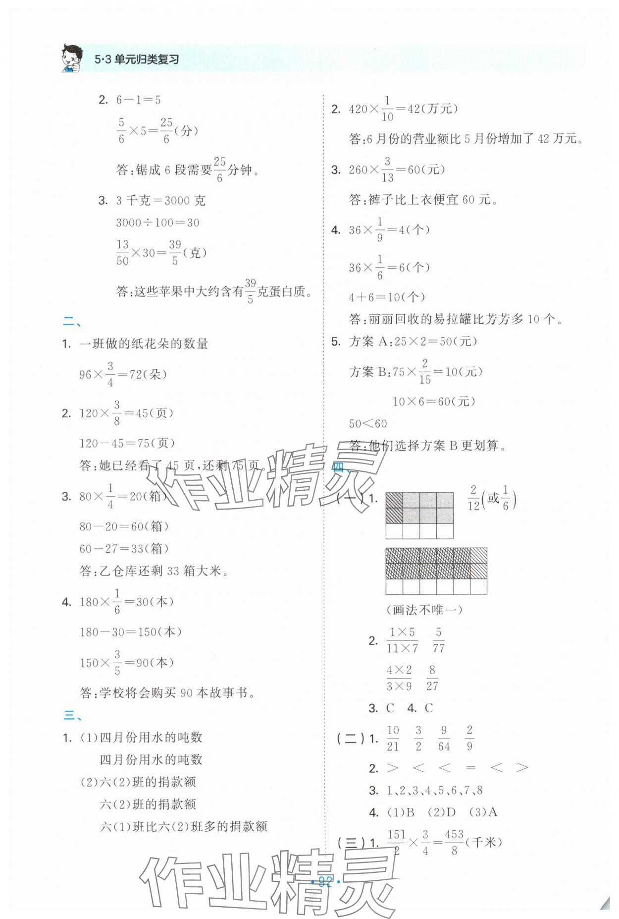 2025年53單元歸類復習六年級數學上冊蘇教版 第4頁