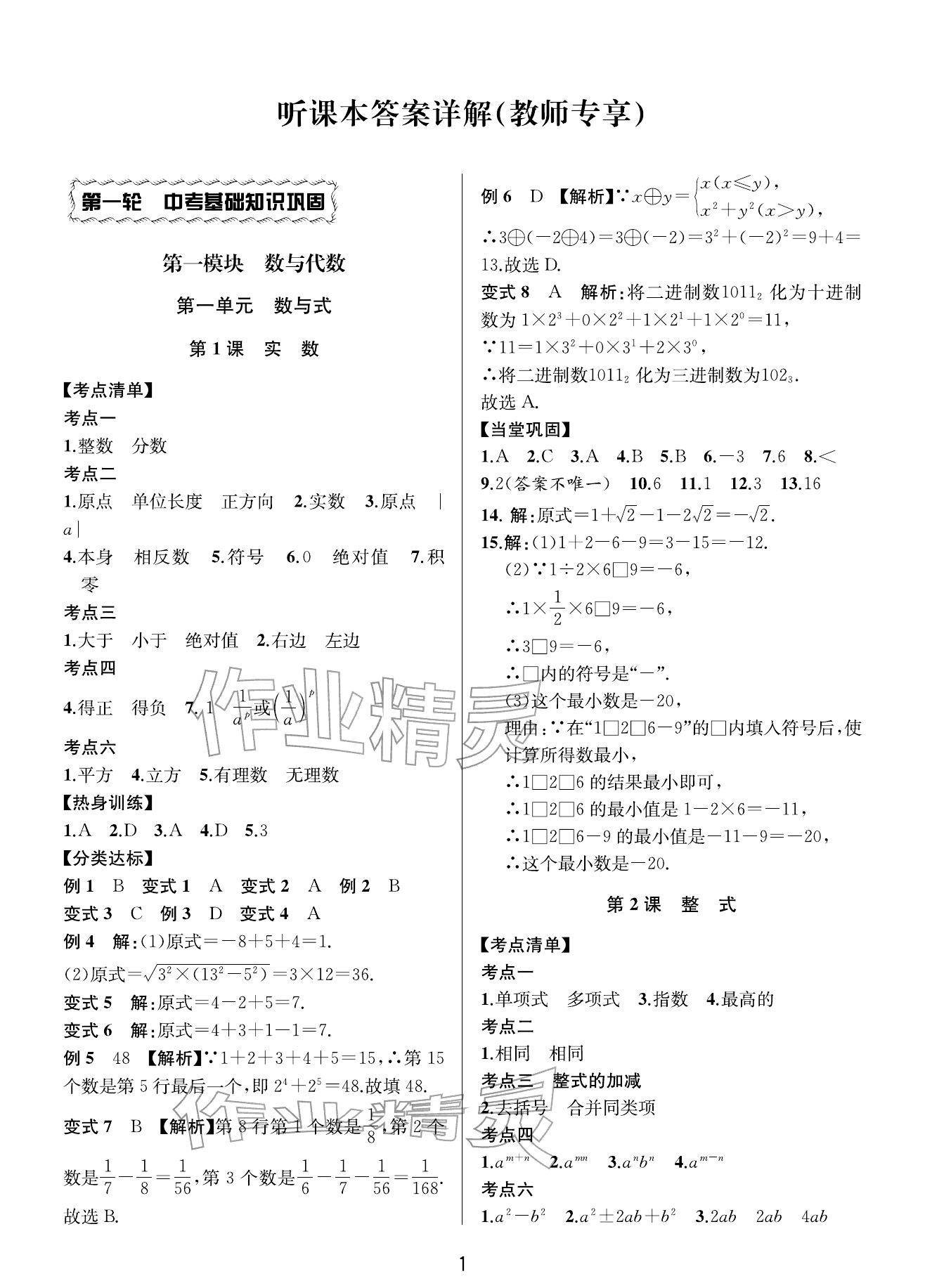 2026年中考复习全景解读数学&nbsp;参考答案第1页