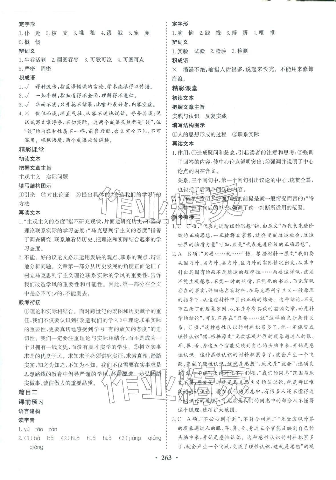 2025年優(yōu)化探究同步導(dǎo)學(xué)案高中語(yǔ)文選擇性必修中冊(cè)人教版&nbsp;第2頁(yè)