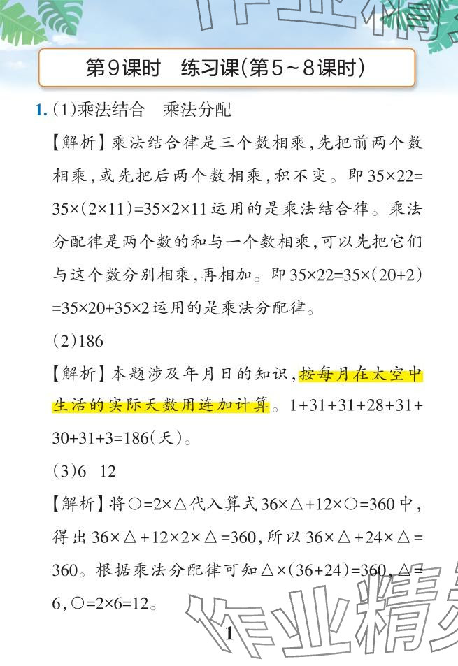 2024年小学学霸作业本四年级数学下册人教版 参考答案第51页