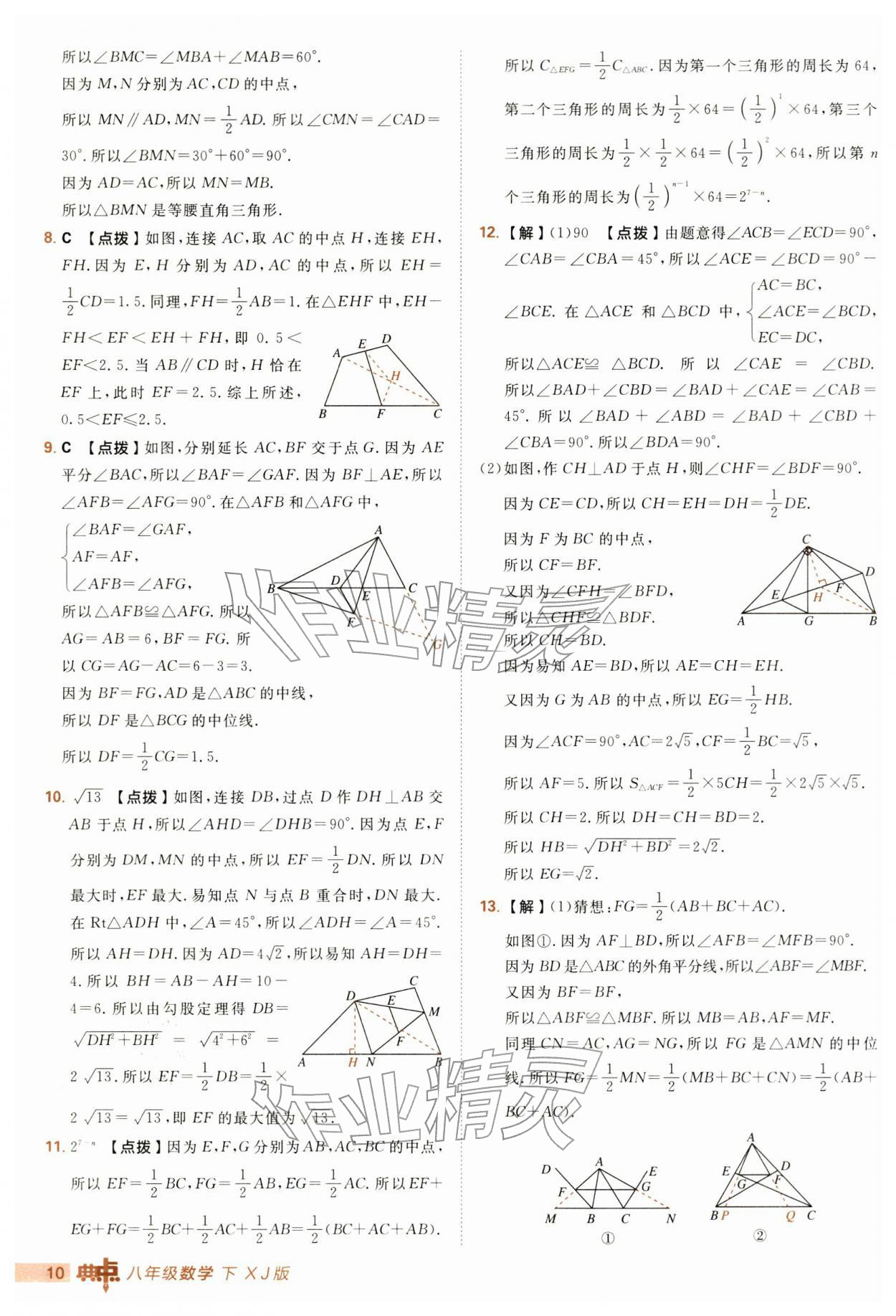 2026年综合应用创新题典中点八年级数学下册湘教版&nbsp;第10页