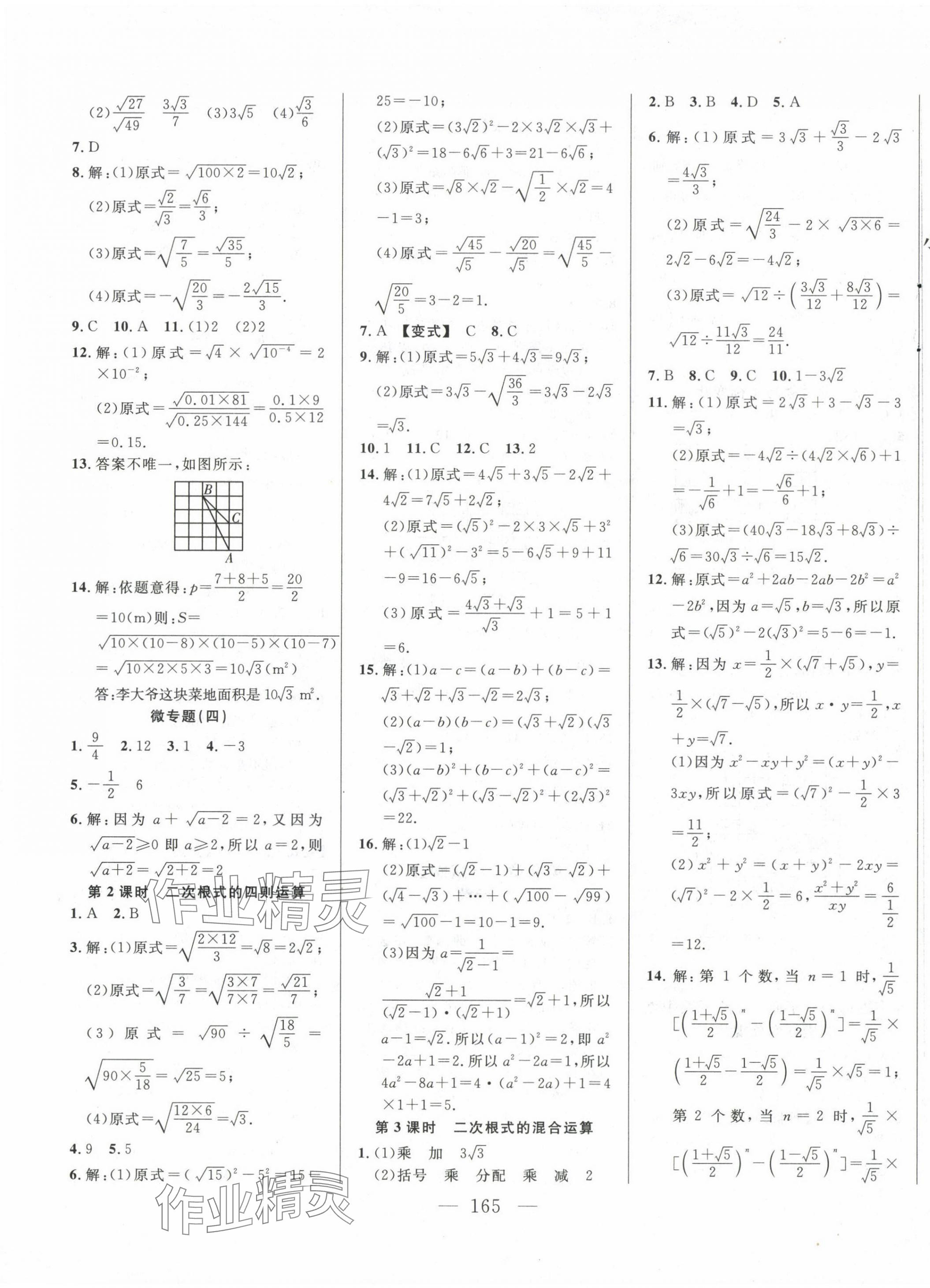 2023年新起點(diǎn)作業(yè)本八年級(jí)數(shù)學(xué)上冊(cè)北師大版 第5頁(yè)