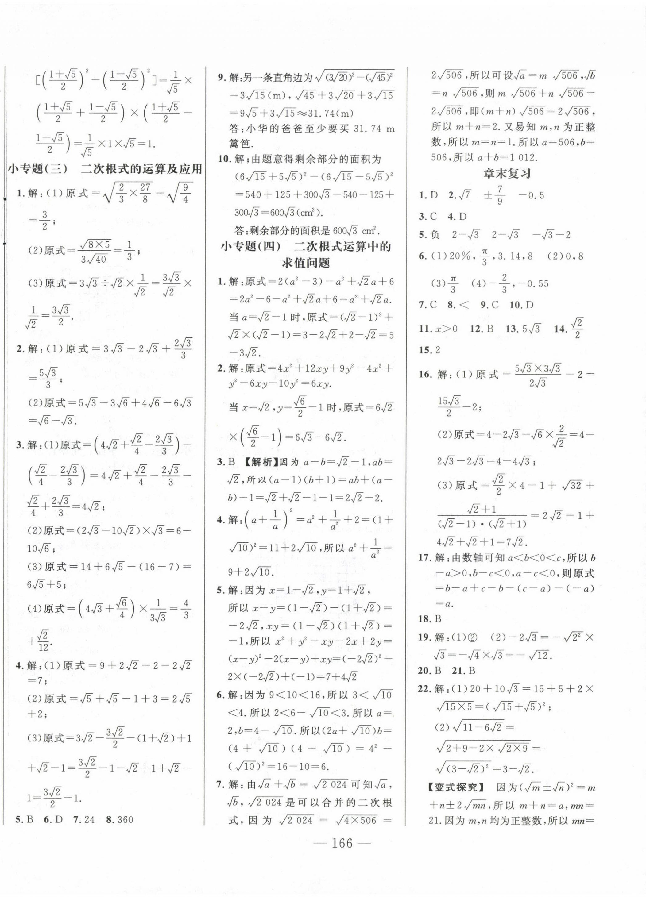 2023年新起点作业本八年级数学上册北师大版 第6页