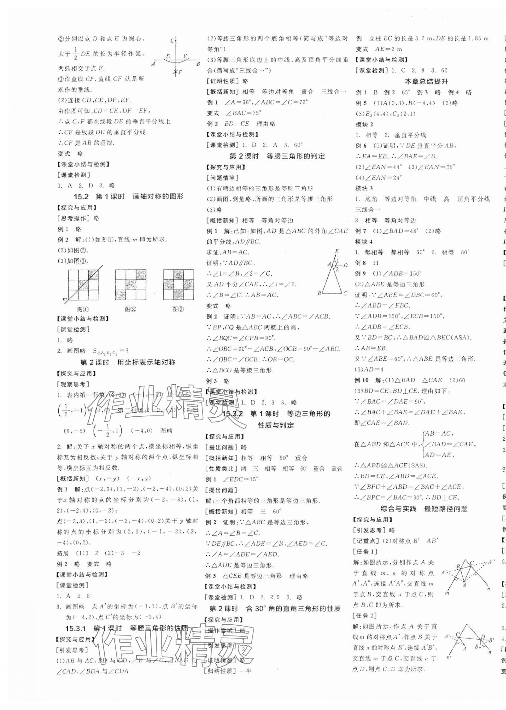 2025年全品學(xué)練考八年級數(shù)學(xué)上冊人教版 第5頁