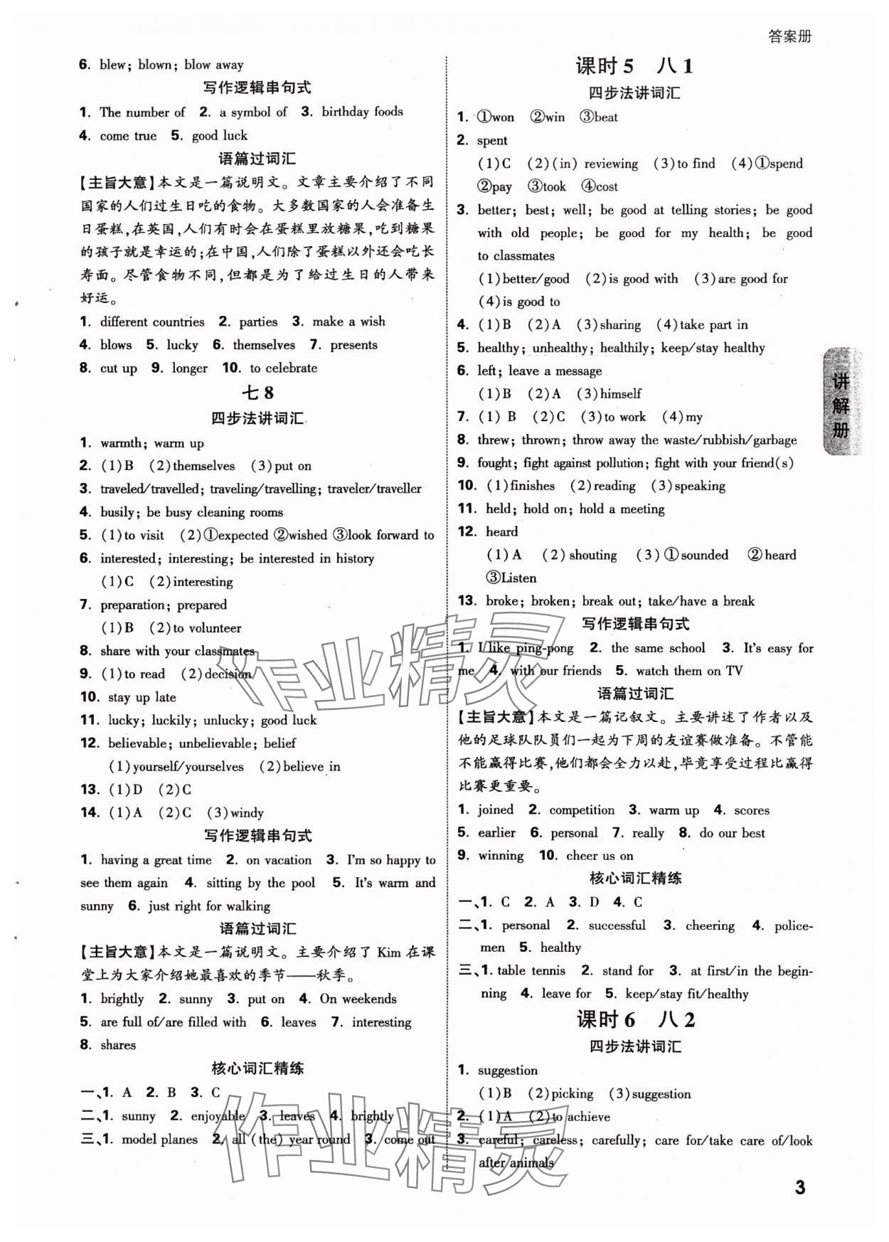 2024年中考面對面英語云南專版 參考答案第3頁