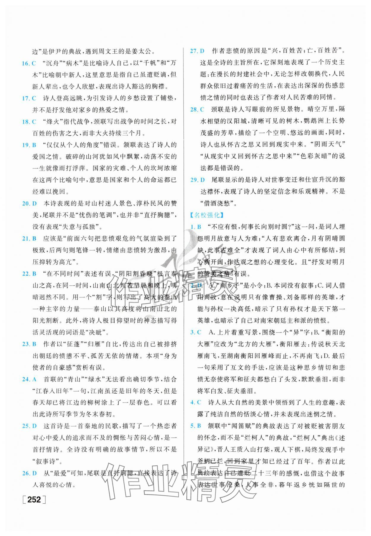 2024年一飞冲天中考专项精品试题分类语文 第12页