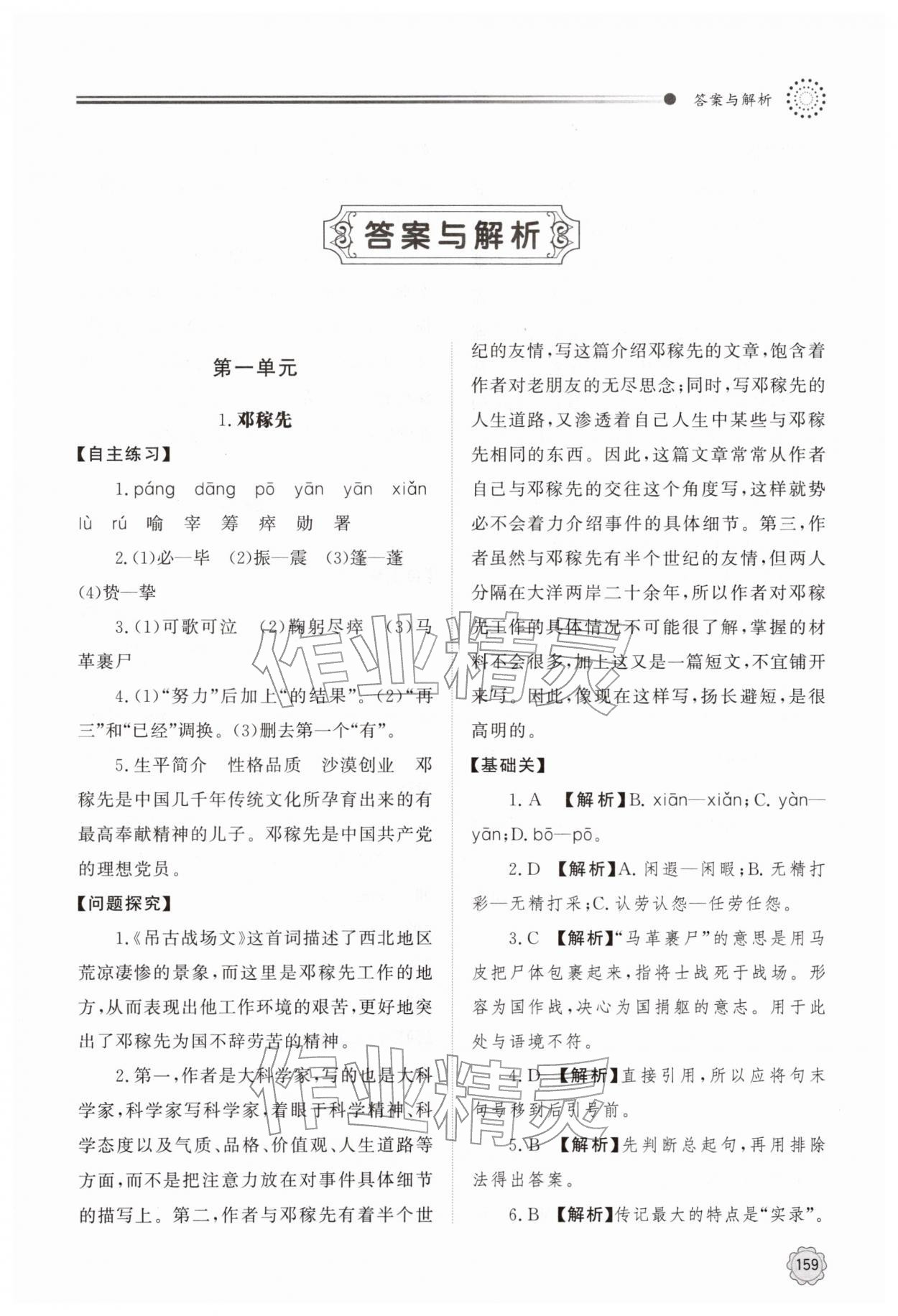 2026年同步练习册明天出版社七年级语文下册人教版&nbsp;第1页