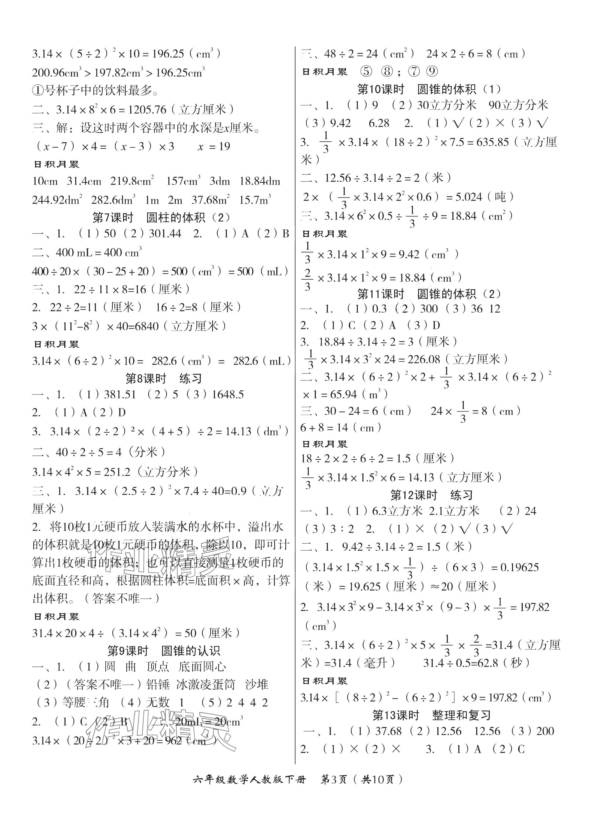 2025年高效課堂8分鐘六年級數(shù)學下冊人教版 參考答案第3頁