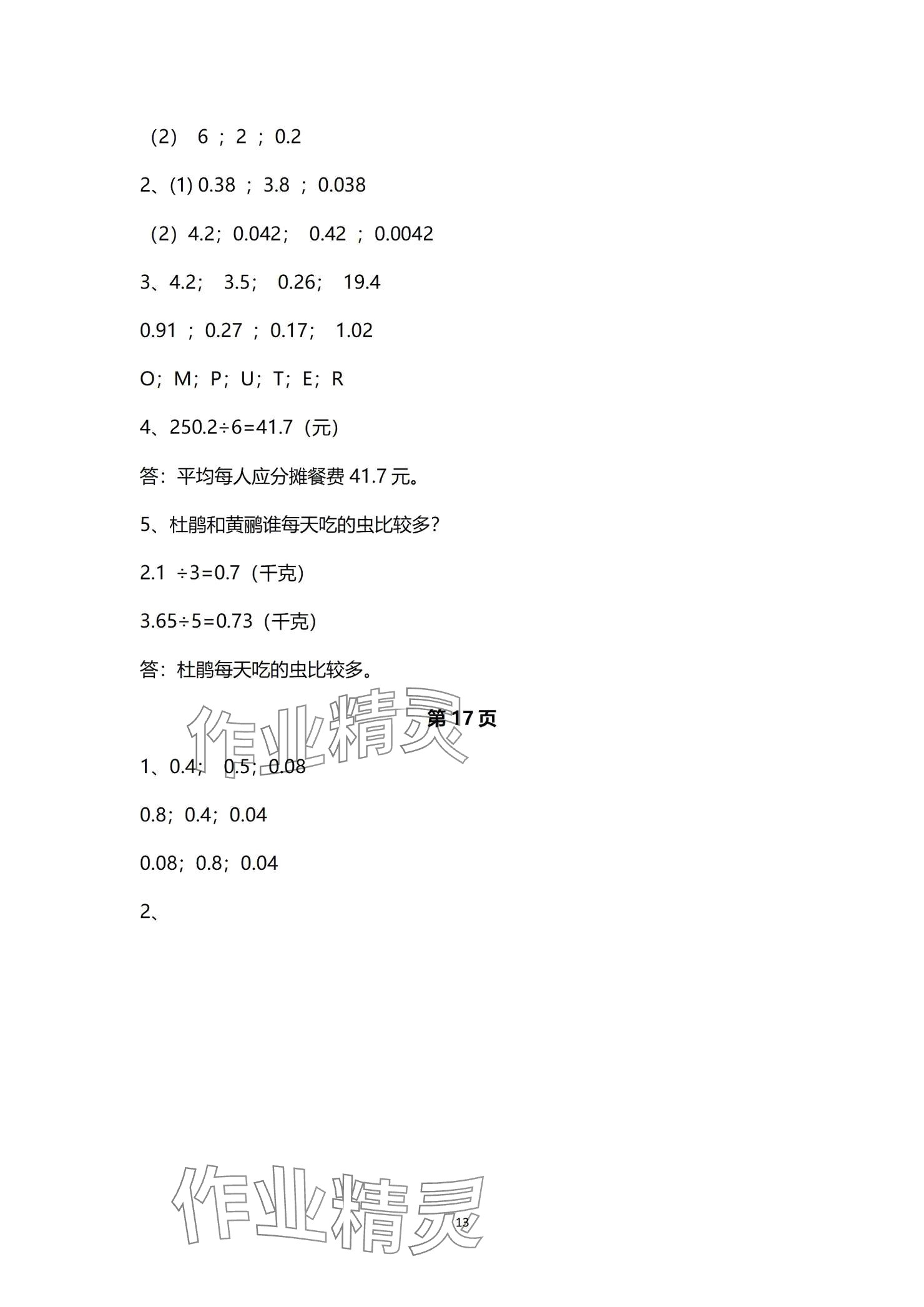 2024年作業(yè)本浙江教育出版社五年級(jí)數(shù)學(xué)上冊(cè)浙教版 參考答案第13頁(yè)