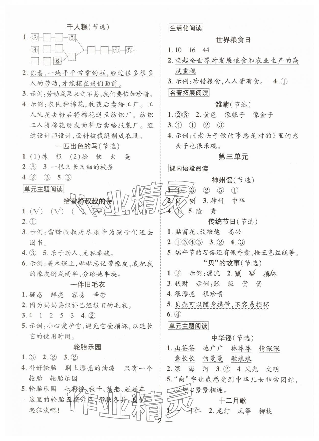 2025年快乐阅读小英才二年级语文下册人教版 第2页