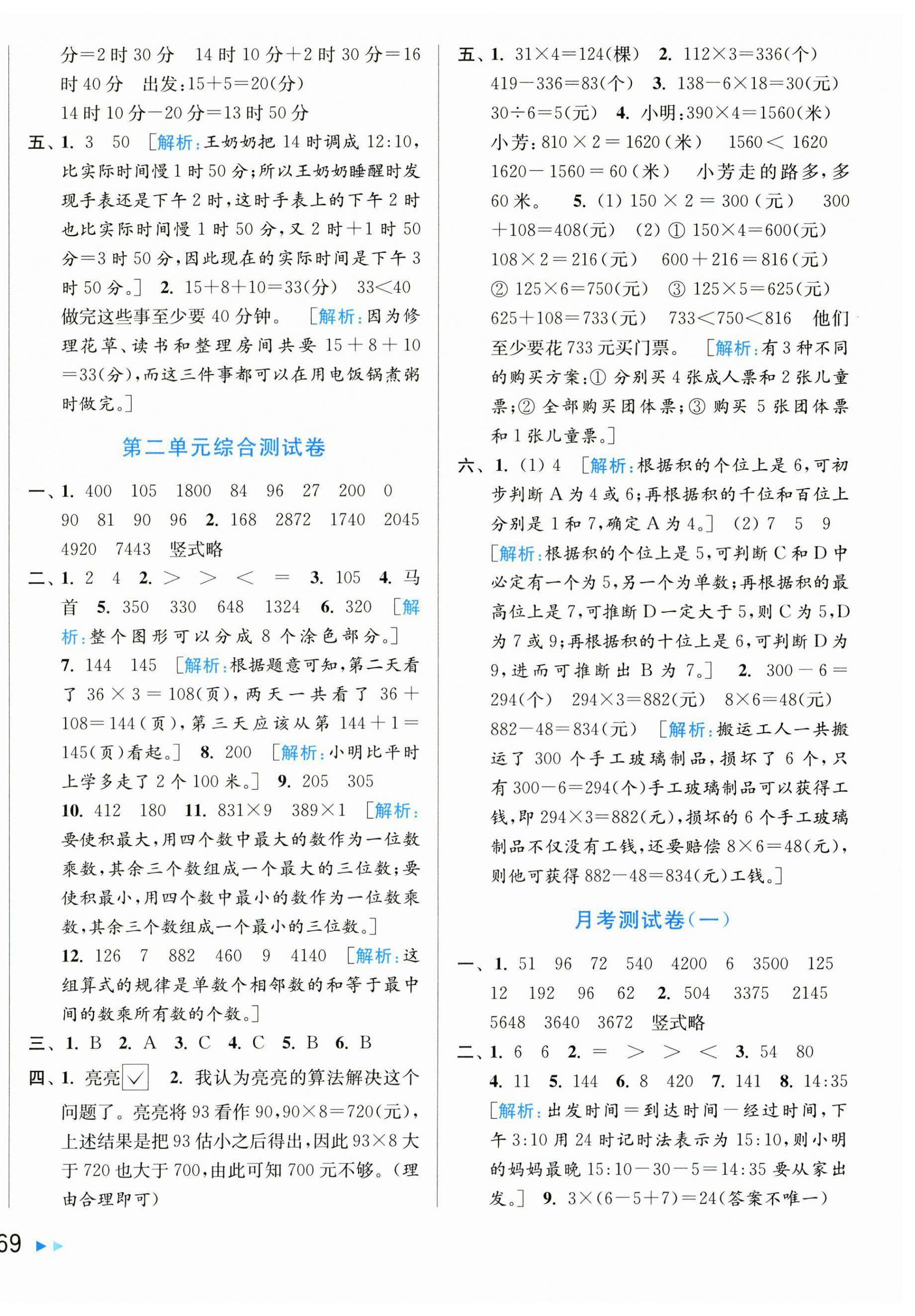 2025年同步跟踪全程检测三年级数学上册苏教版 第2页