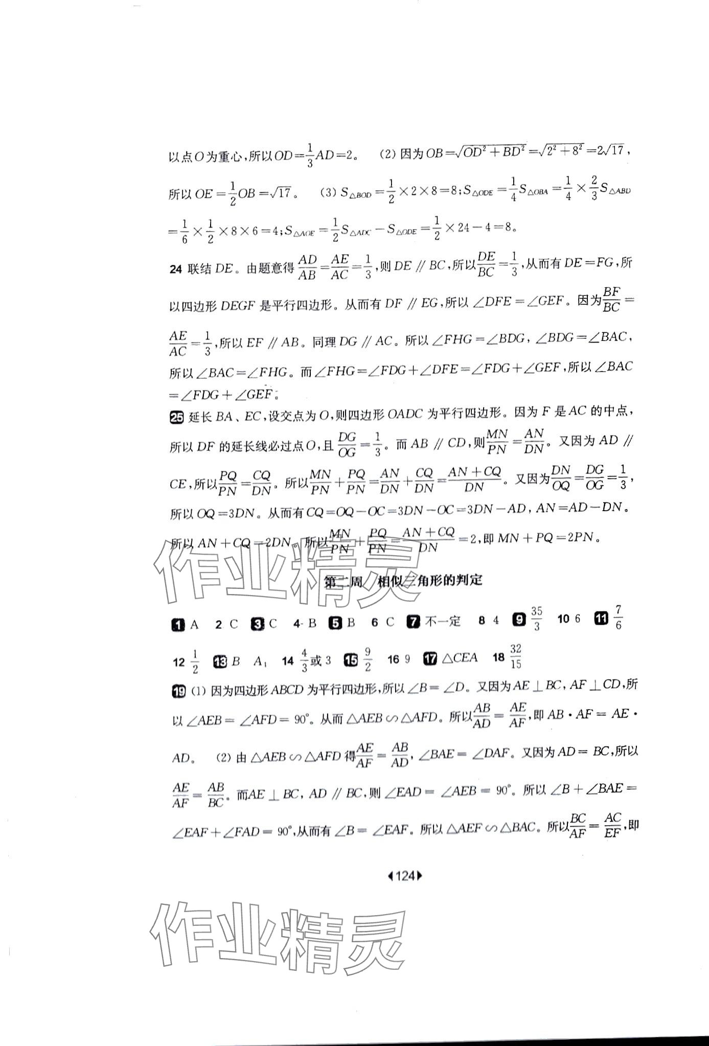 2024年華東師大版一課一練九年級(jí)數(shù)學(xué)全一冊(cè)滬教版五四制增強(qiáng)版 第2頁