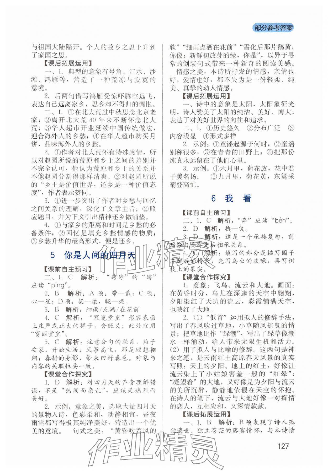 2024年新課程實(shí)踐與探究叢書九年級(jí)語(yǔ)文上冊(cè)人教版 第3頁(yè)