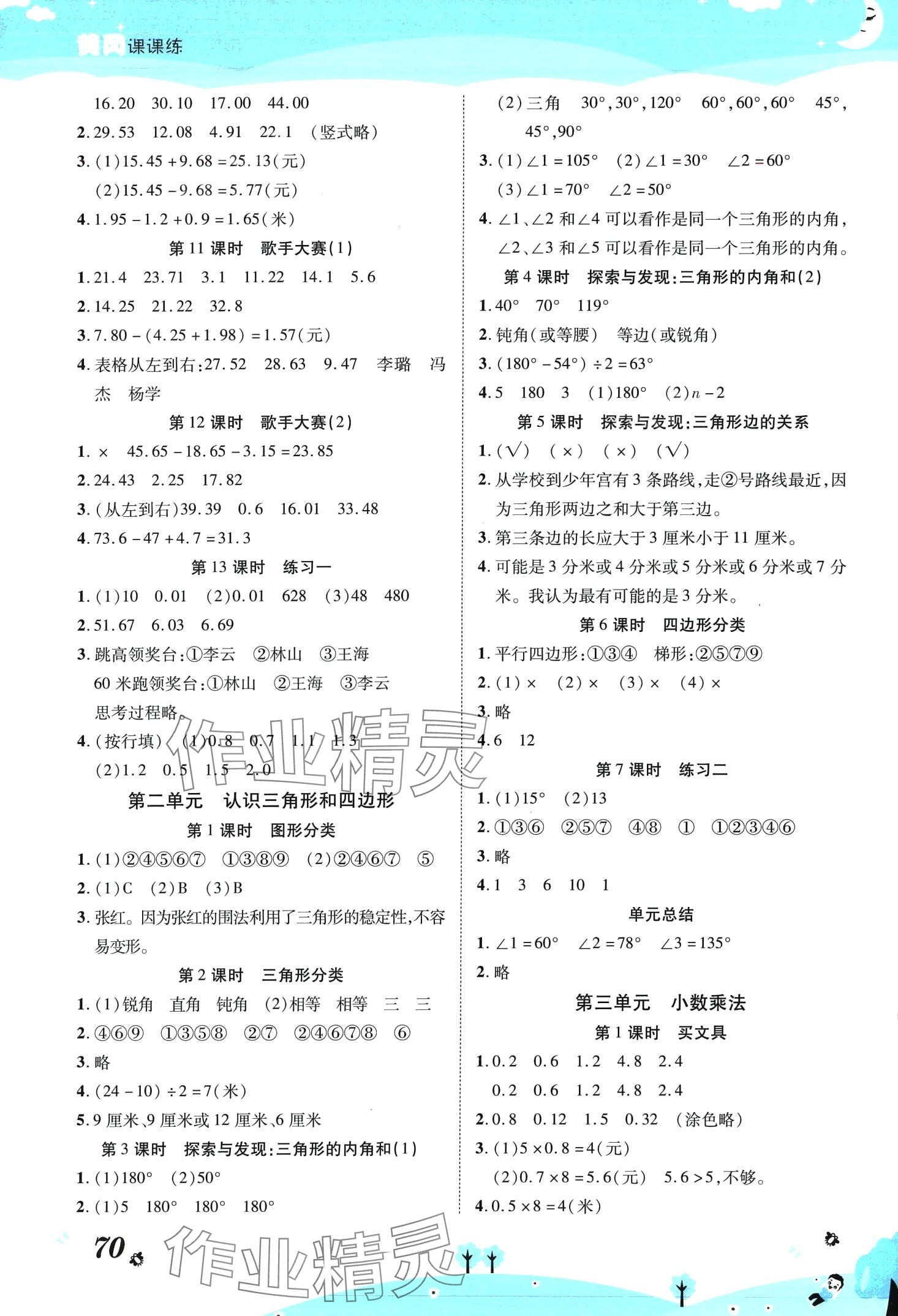 2024年黃岡課課練四年級數(shù)學下冊北師大版 第2頁