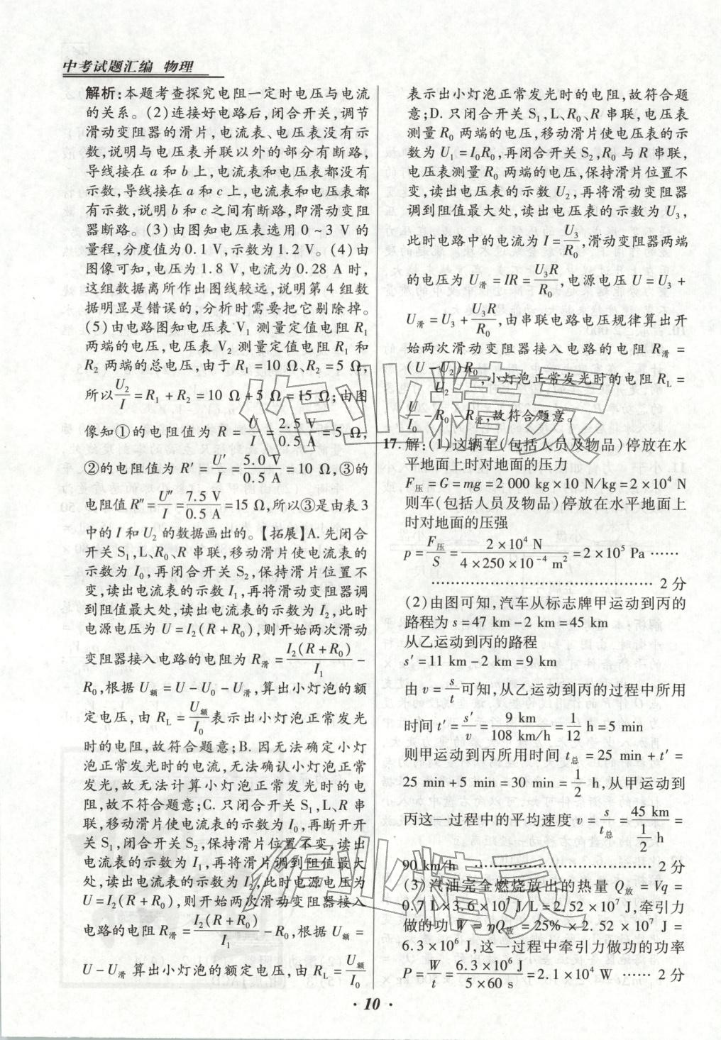 2025年授之以渔中考试题汇编九年级物理全一册人教版河北专版 第10页