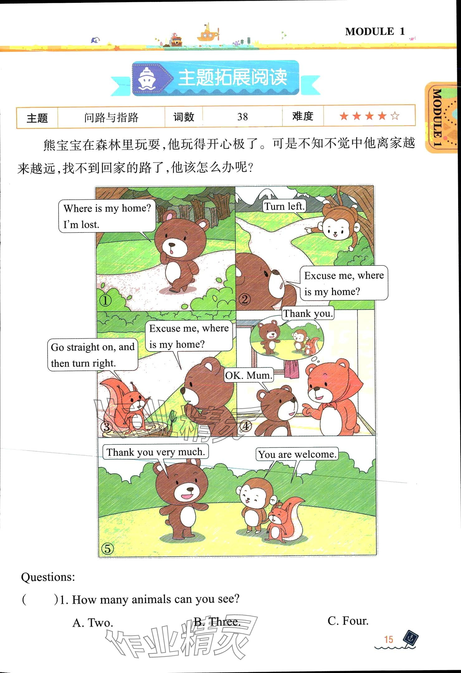 2024年教材課本四年級英語上冊外研版 參考答案第14頁