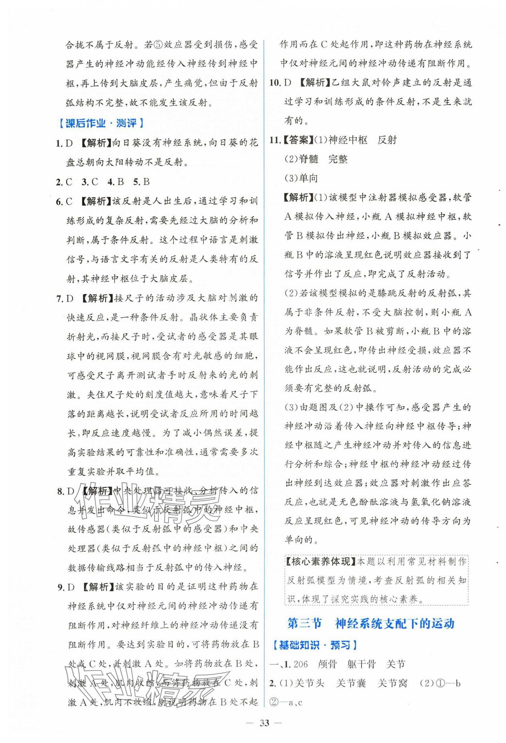 2025年同步解析与测评学考练八年级生物上册人教版&nbsp;第5页