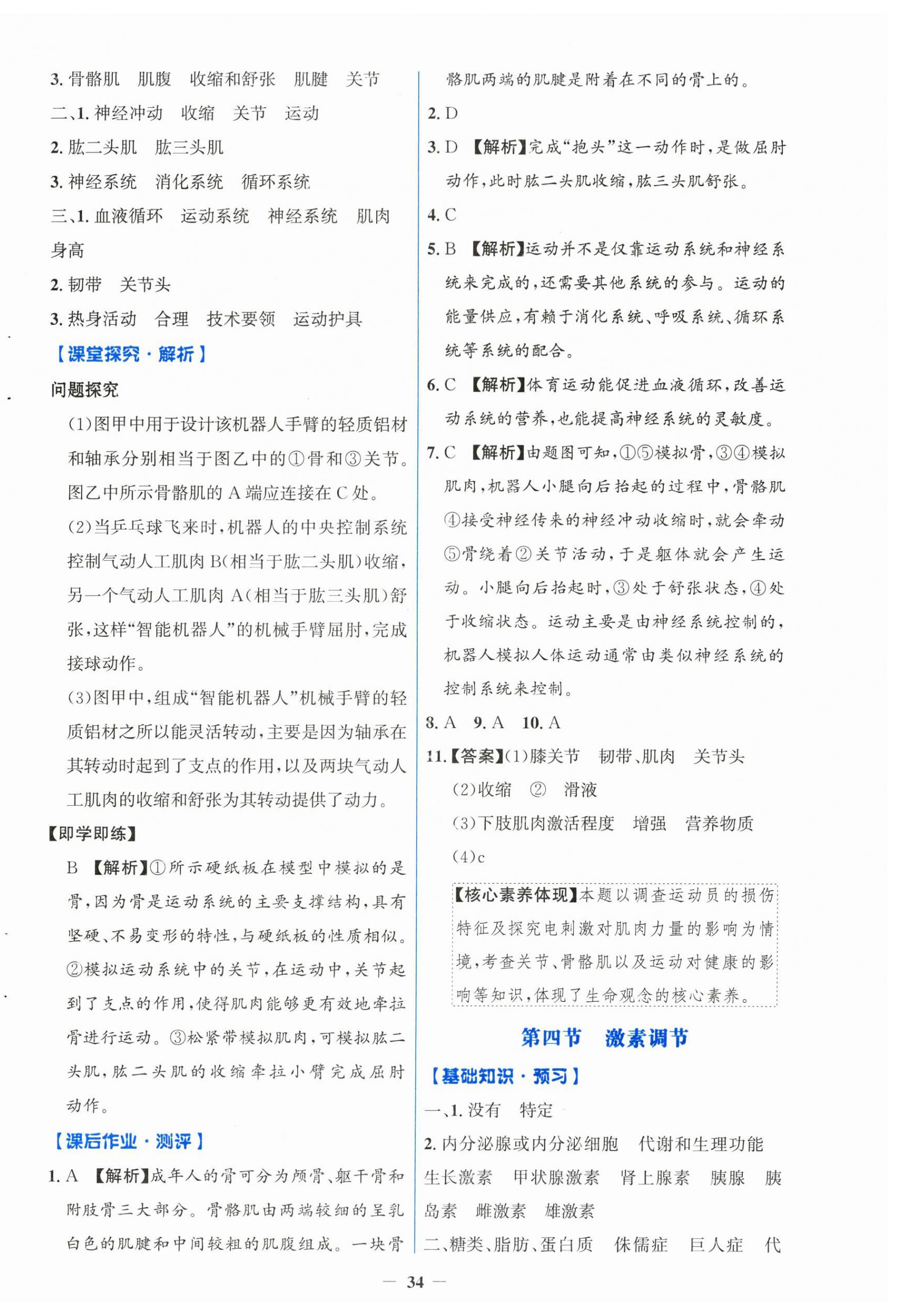 2025年同步解析与测评学考练八年级生物上册人教版&nbsp;第6页