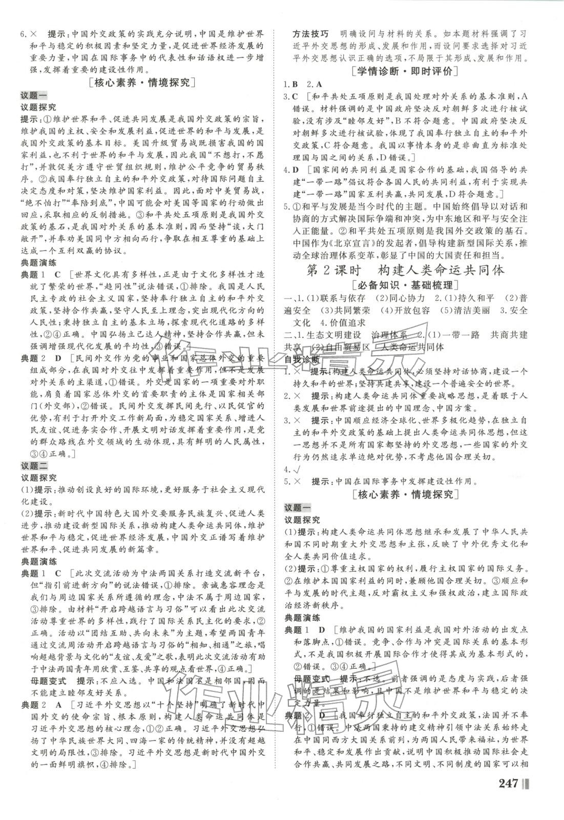 2025年非常学案高中道德与法治选择性必修第一册人教版 第10页