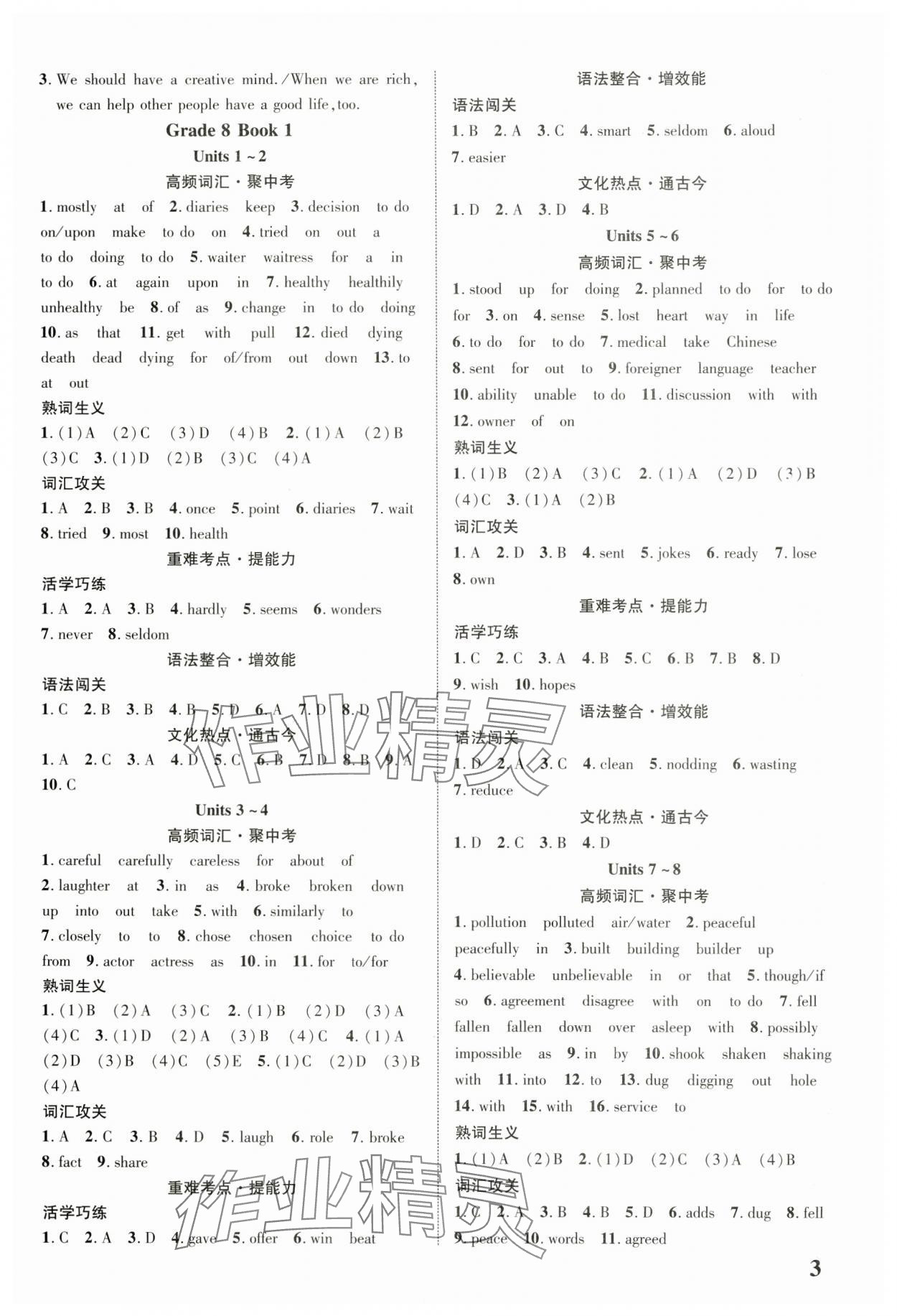 2025年中考新突破英語安徽專版&nbsp;第3頁